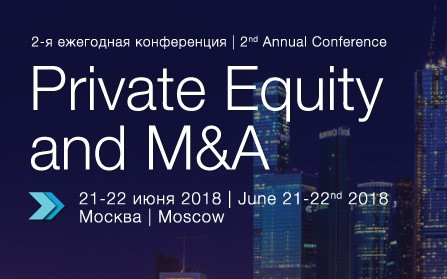 II Ежегодная конференция «PRIVATE EQUITY and M&A»